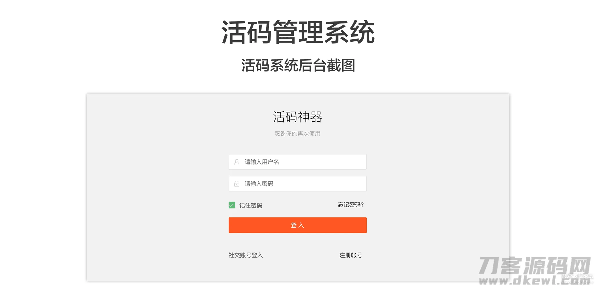 微信活码二维码管理系统-独立版免授权，带充值支付功能，微信动态二维码解决方案-七七源码网