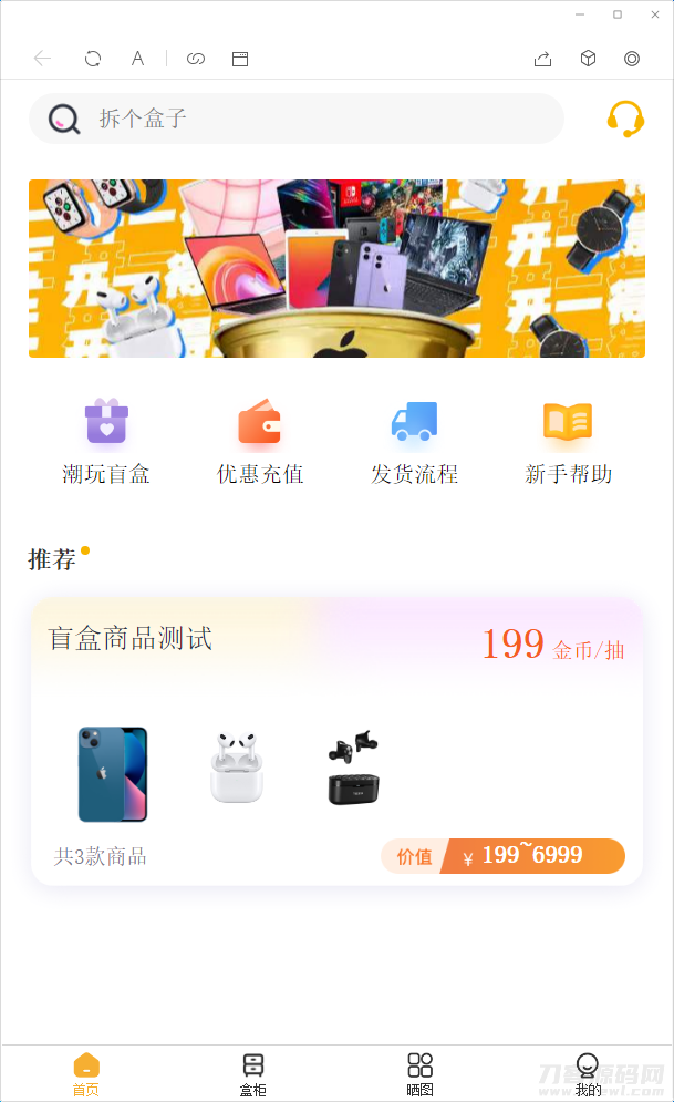 “2022年全新盲盒商城运营源码+免签支付接口对接攻略”-七七源码网
