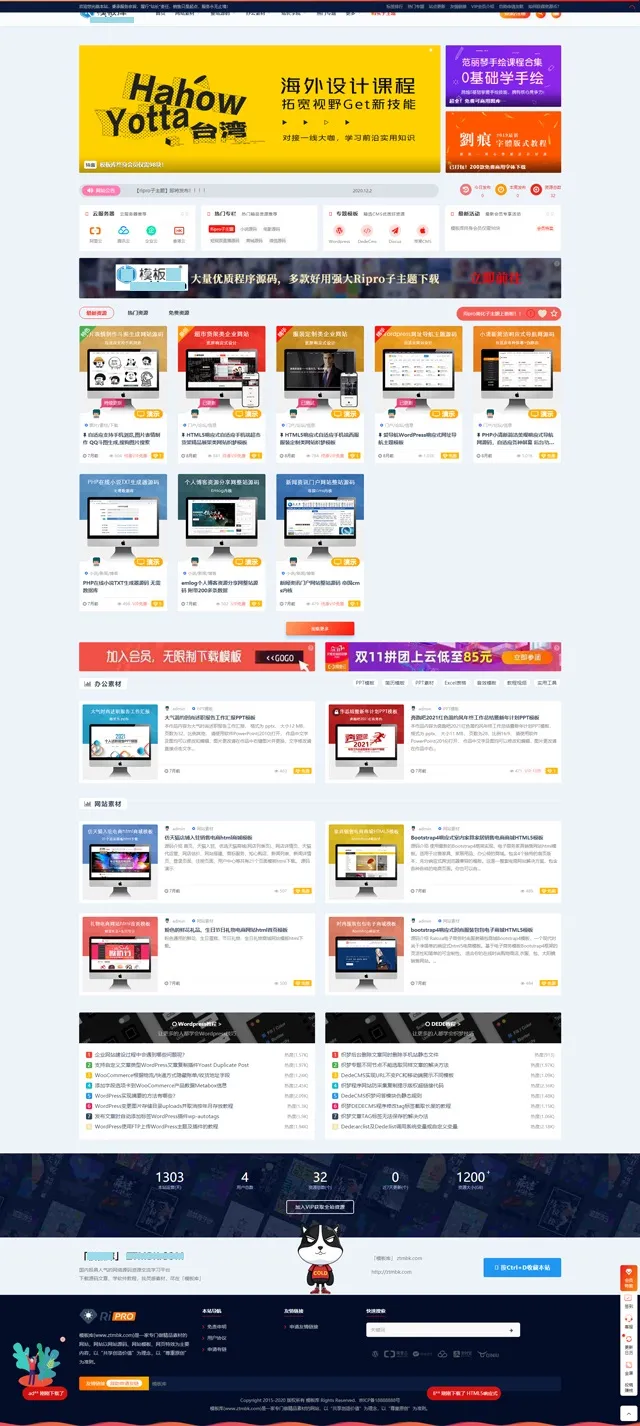 RiPro C位系列视频素材下载 - PHP子主题优化套装-七七源码网