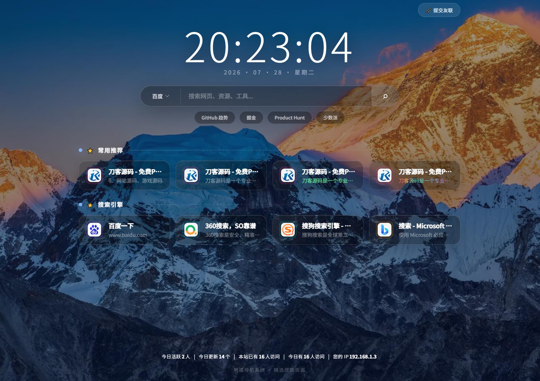 祈福导航系统V1.8修复版源码，Bug解决版，SEO优化版-七七源码网