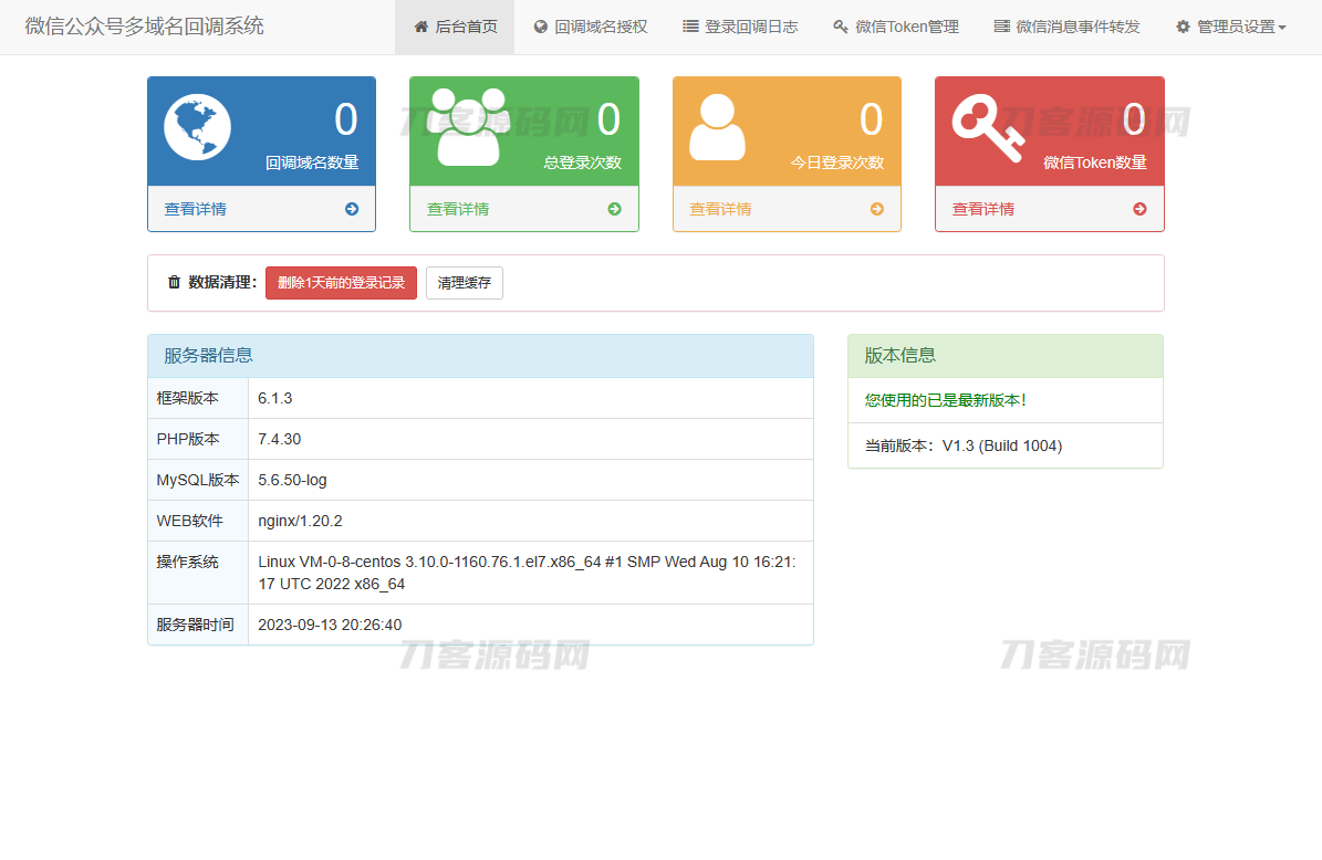 微信公众号多域名回调系统V1.3源码:全新优化版,支持多域配置-七七源码网