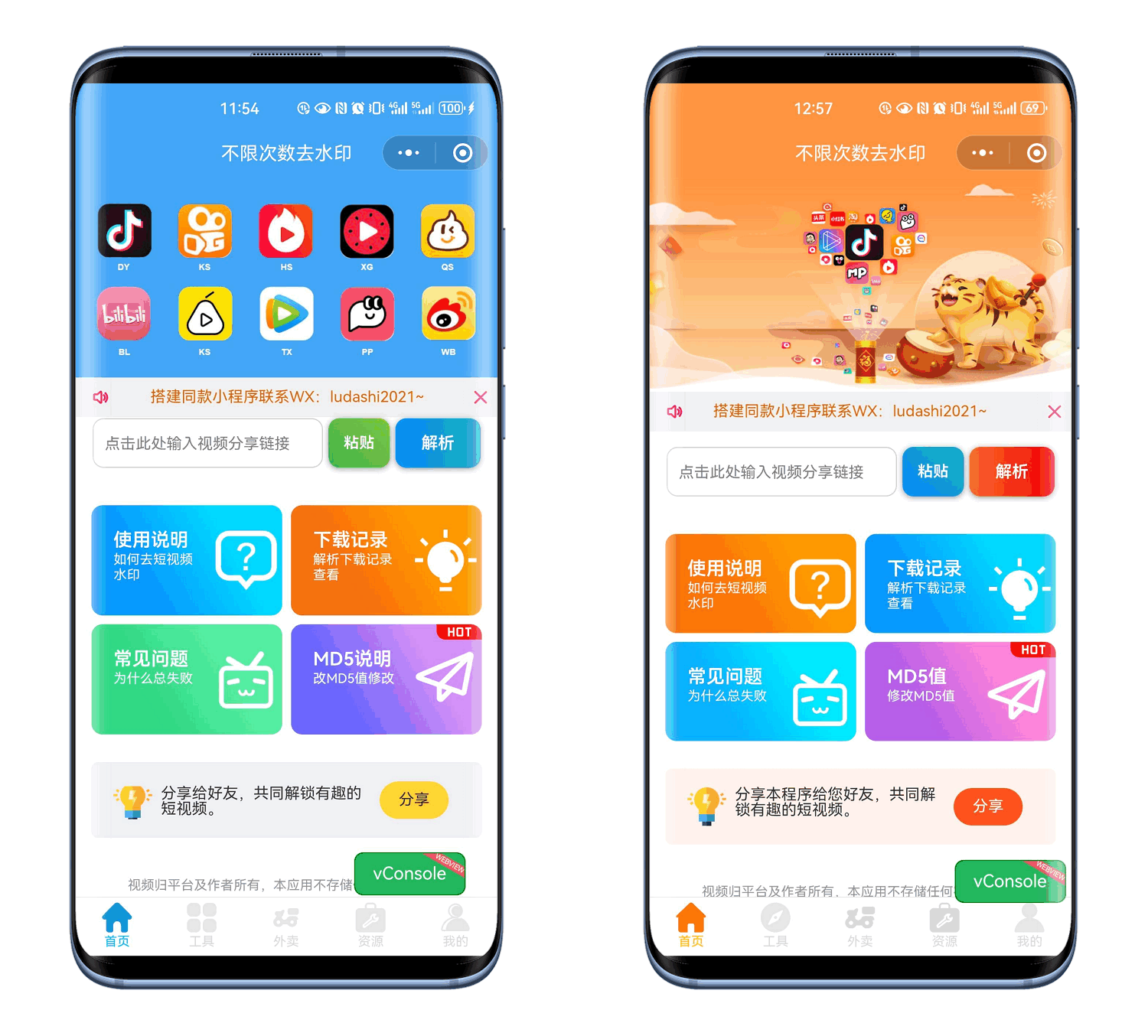 “全网首发!最新去水印小程序源码全栈版 - 前后端一体+多模板任选+免费授权”-七七源码网