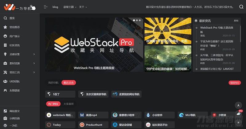 WordPress webstack pro V2.0406网址导航主题风格-七七源码网