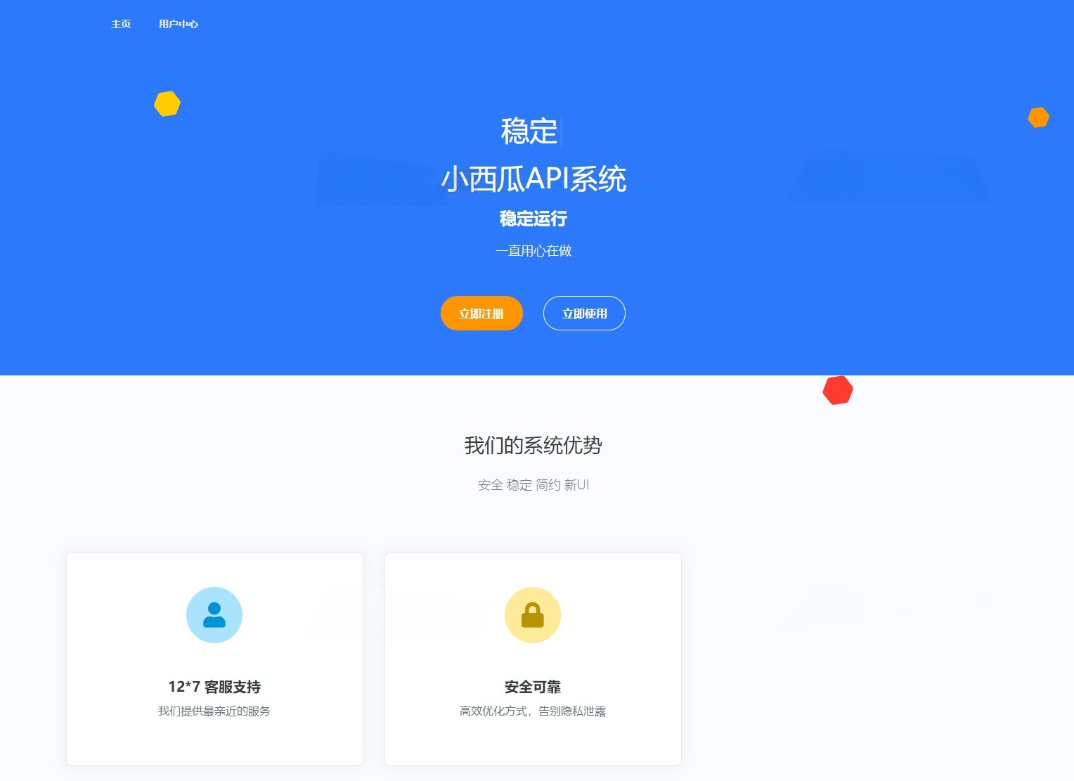 小西瓜API系统集合源码 PHP开发-七七源码网