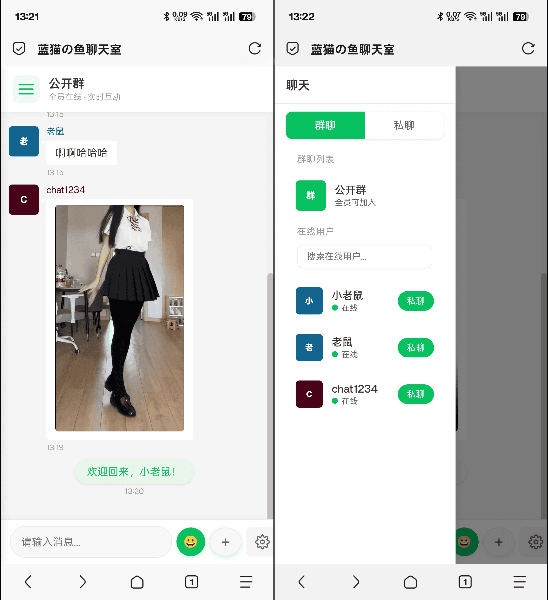 PHP实时消息聊天室源码 图片 PHP实时消息聊天室源码 图片