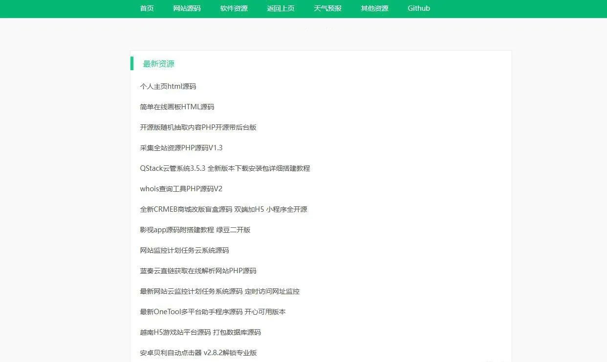 PHP全自动资源采集与更新下载站开源代码 - 免维护资源网源码SEO优化版-七七源码网