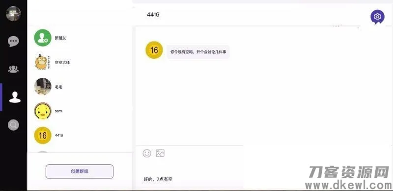 DuckChat聊天系统源码 - 高效搭建聊天平台教程-七七源码网