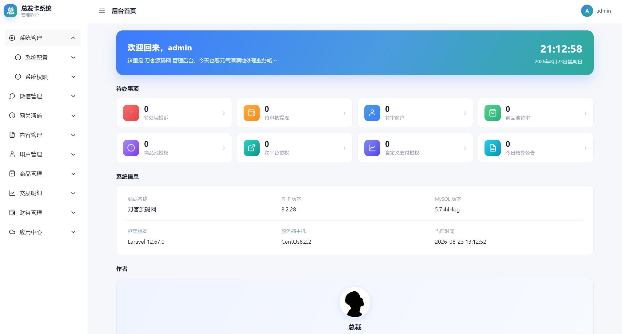 图片[3]-自动总裁发卡系统源码——高效智能管理解决方案-七七源码网
