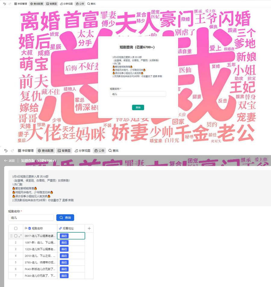 短剧搜索转存网盘网页源码 图片 短剧搜索转存网盘网页源码 图片