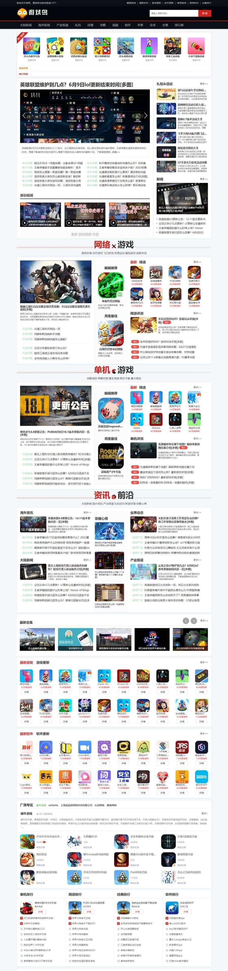 帝国CMS开发 游戏鸟仿站手游门户网站模板-七七源码网