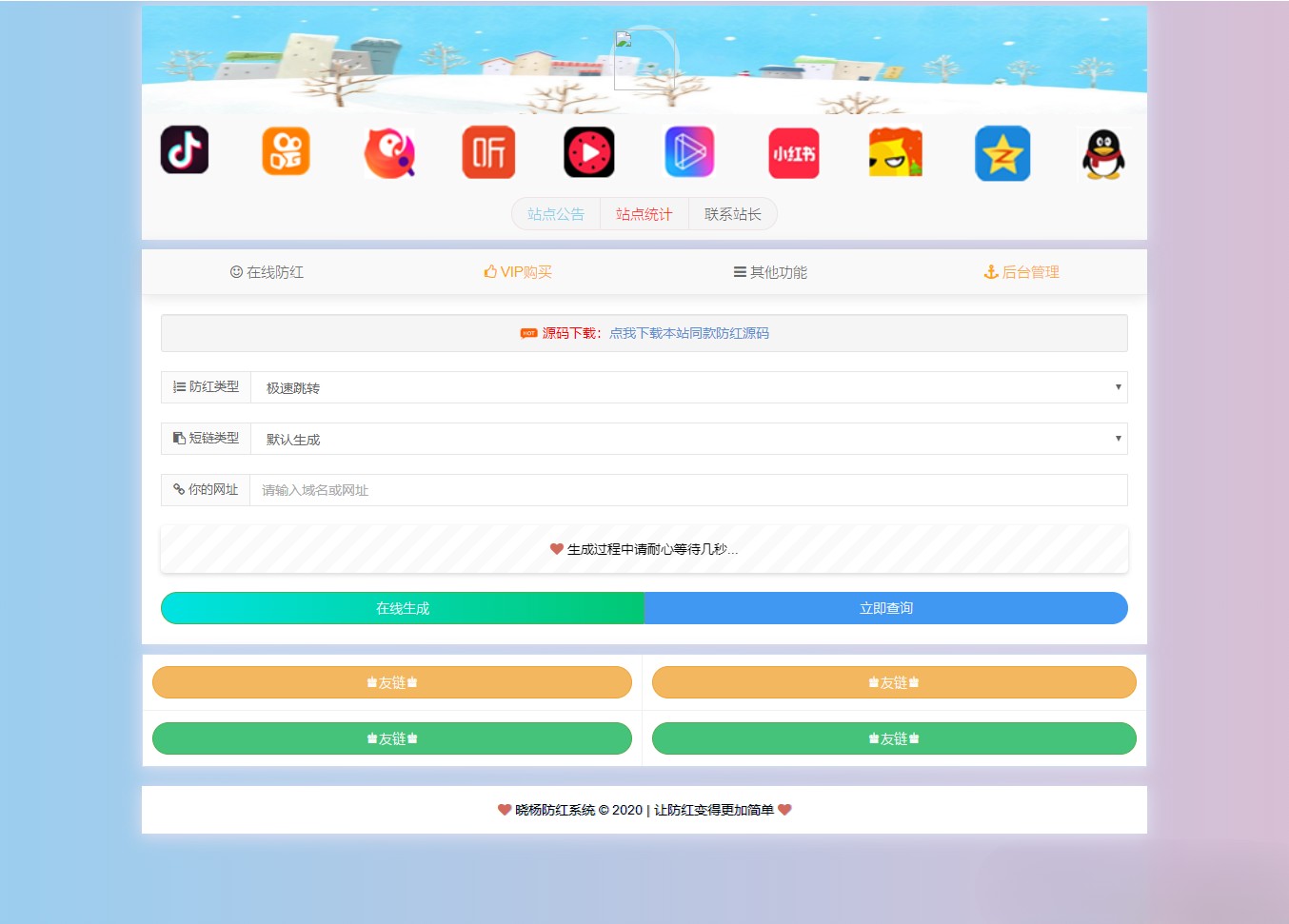 冰狱域名防红系统 源码（全解密开源）：上传即装，一键向导部署，适配防红场景 图片