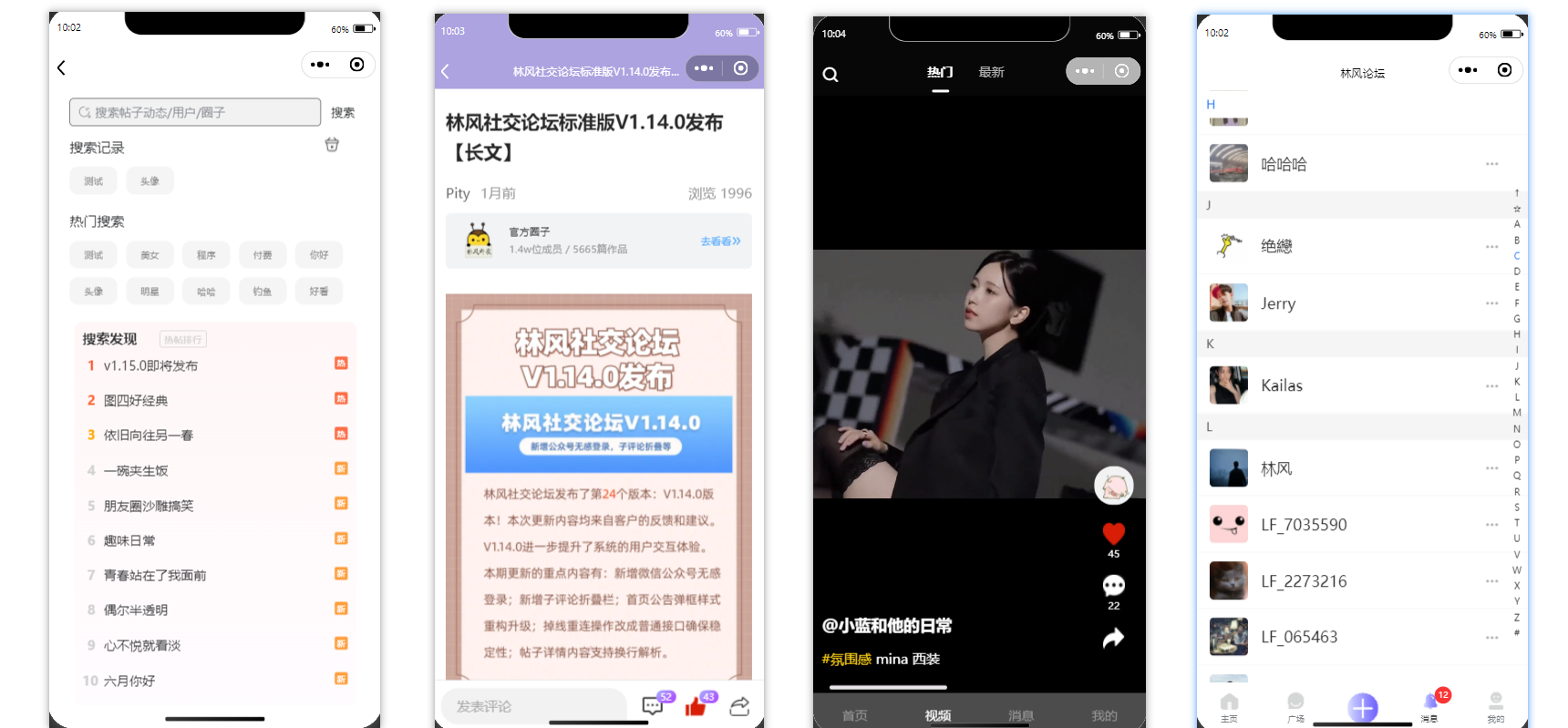 林风社交论坛系统 图片 林风社交论坛系统 图片