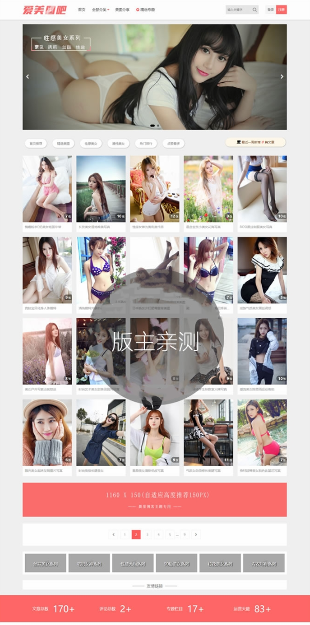 WordPress美女图片整站源码带会员积分系统，CX-UDY主题，全站自适应图片类套图类网站解决方案-七七源码网
