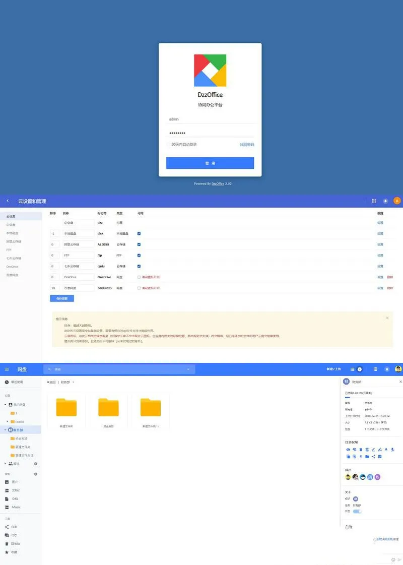 PHP打造的多用户Web版私有网盘：文件管理在线系统源码