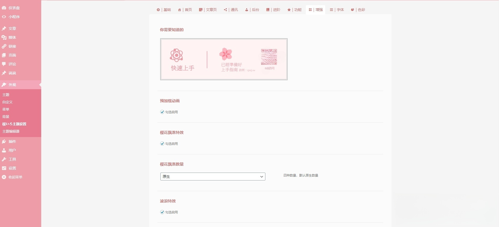 Sakurairo WordPress动漫风格主题-七七源码网