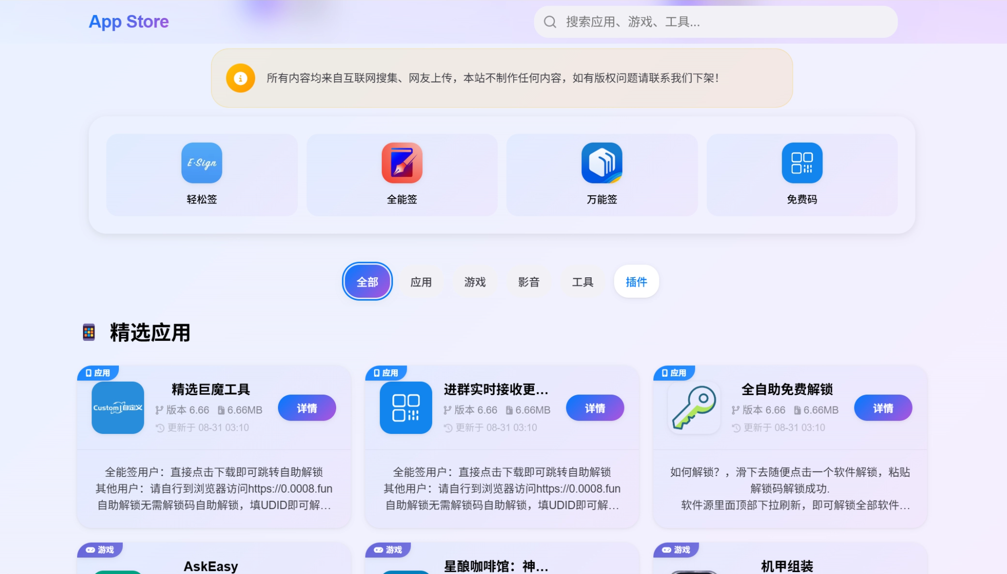 IPA软件源预览系统源码V2 – 升级优化版，搜索引擎优化版-七七源码网