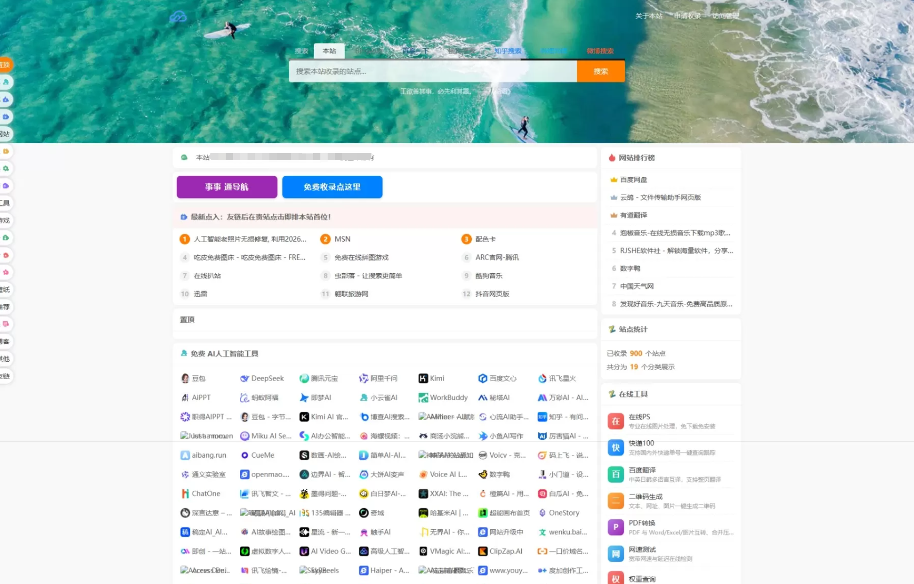 一站式生活导航系统源码：事事通网址聚合平台-七七源码网