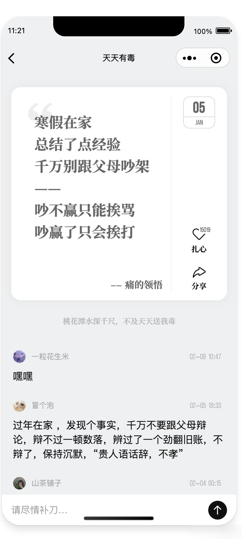 PHP开发讽刺文案微信小程序源代码 图片