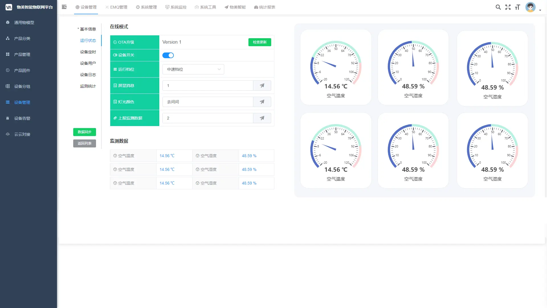FastBee开源物联网平台 SpringBoot+Vue 图片