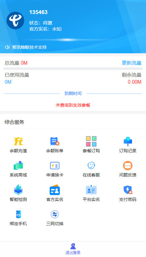 新物联网卡管理平台源码-七七源码网