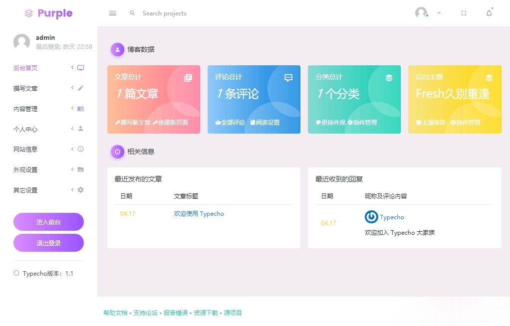 Fresh扁平自适应Typecho后台管理主题-七七源码网