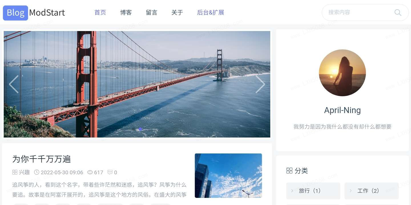 ModStartBlog 现代化个人博客系统 v5.2.0-七七源码网