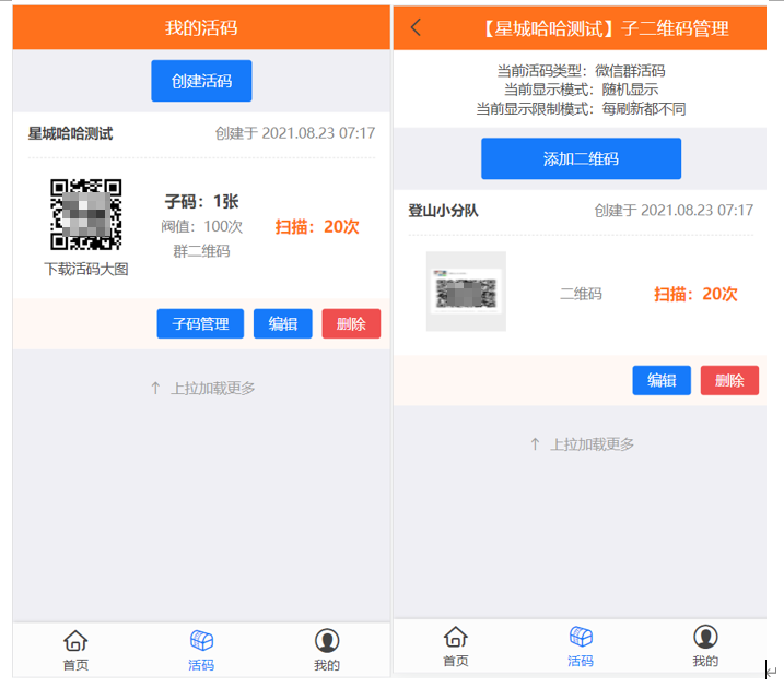 微信动态二维码管理系统+活码管理+自动换群二维码+PHP开源-七七源码网