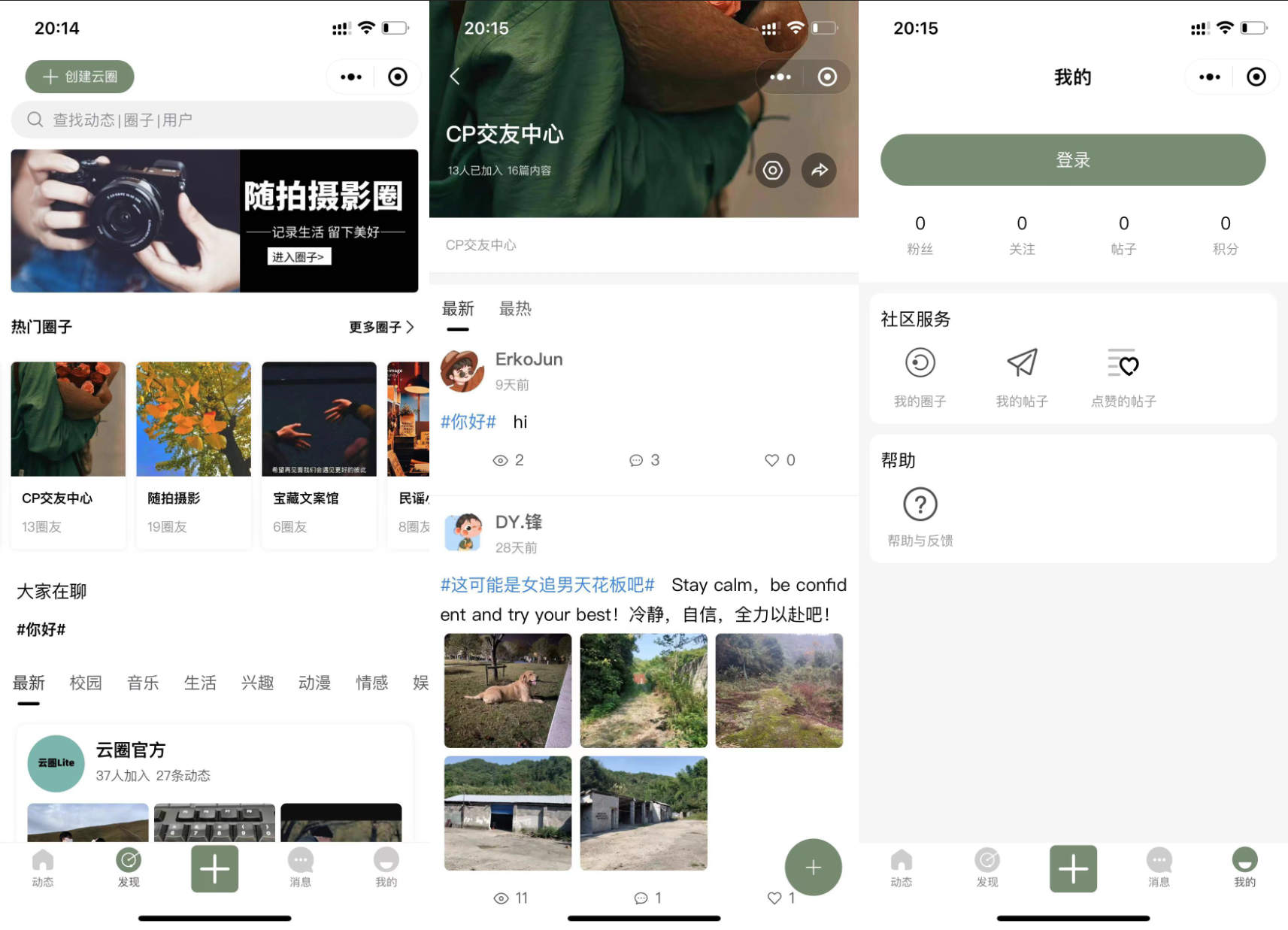 云喵圈子开源交友小程序源码 | 支持THINKPHP后台 – 源码全开放，社区互动平台-七七源码网