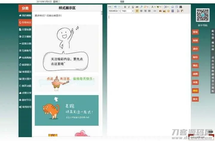 微信公众号文章编辑排版工具PHP源码，全功能集成+内附教程视频，SEO优化版-七七源码网