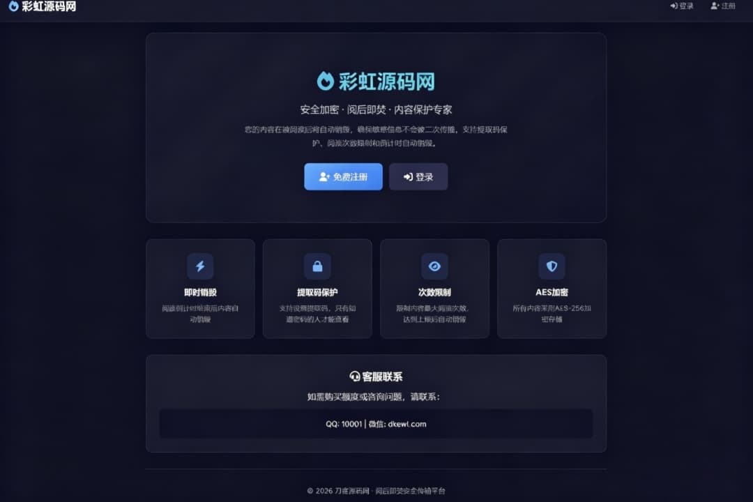 阅后即焚V2 UI源码 - 全开源私密消息系统完整版，SEO优化标题-七七源码网