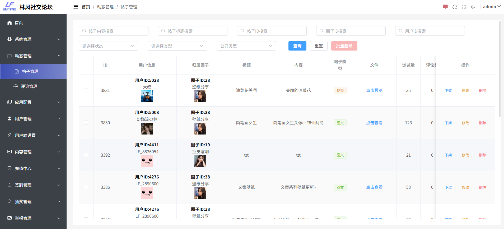 林风社交论坛系统 图片 林风社交论坛系统 图片