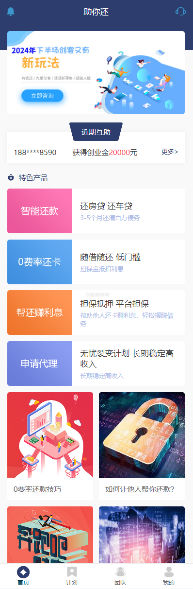 众筹还钱模式还贷系统源码 | 有钱还最新版系统源码下载-七七源码网
