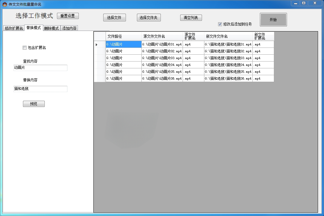 WINFORM文件批量命名工具 C#源码-七七源码网