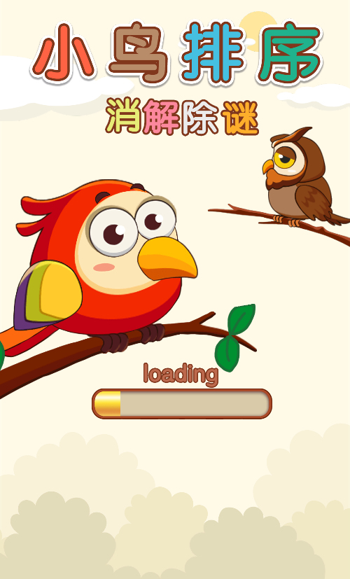 小鸟排序游戏源码-七七源码网