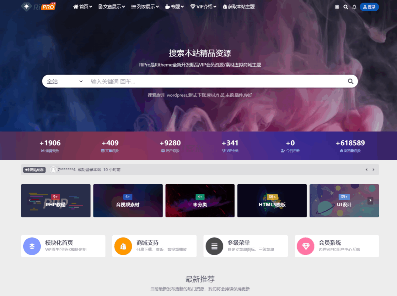 “RiPro-V5van WordPress子主题：免费开源版，无需授权，一键下载”-七七源码网
