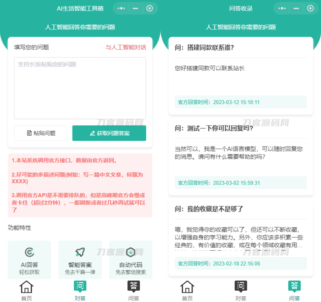 2023首发！ChatGPT3.5开源小程序源码 +全新UI设计，全网独家发布-七七源码网