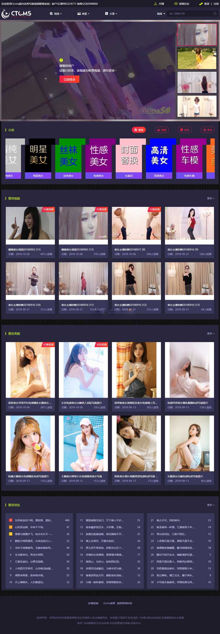 美女写真视频管理系统源码 – 云转码+VIP会员功能，一键采集+代理分销系统-七七源码网