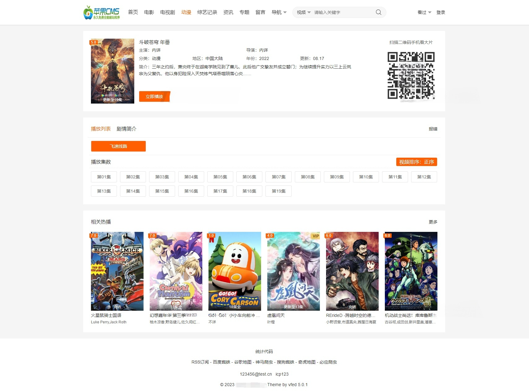 大橙子vfed5.0主题模板 苹果CMS视频网站源码 图片