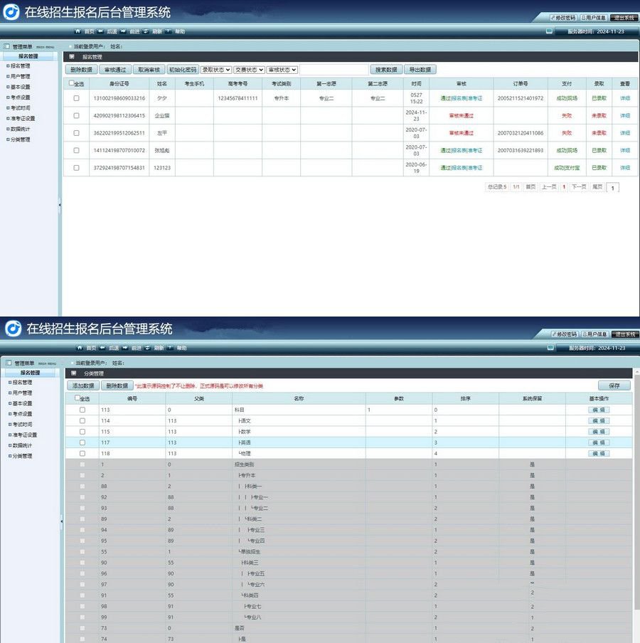 PHP招生考试在线报名管理系统源码——SEO优化版-七七源码网