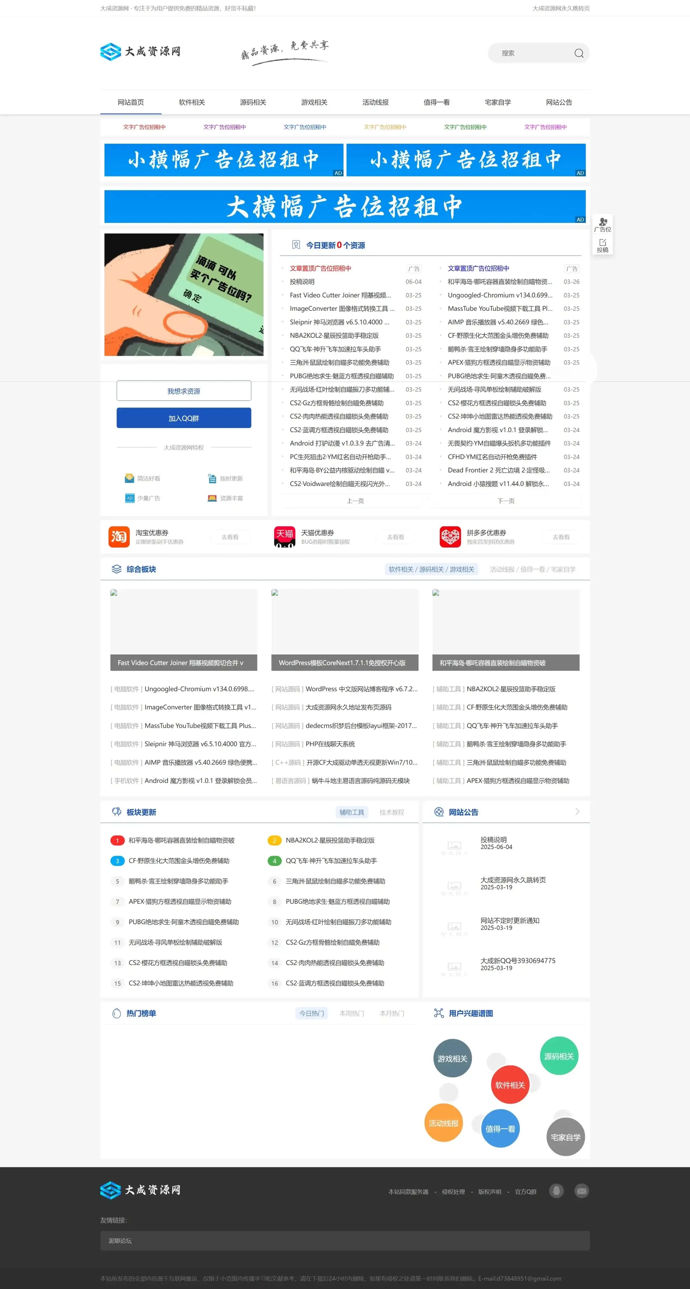 “DedeCMS大成资源网模板定制适配专业资源博客网站SEO优化”-七七源码网