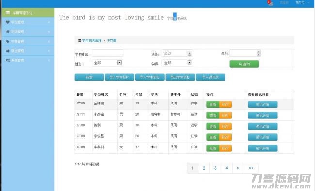 Java+MySQL学生学籍管理系统源码，SEO优化版-七七源码网