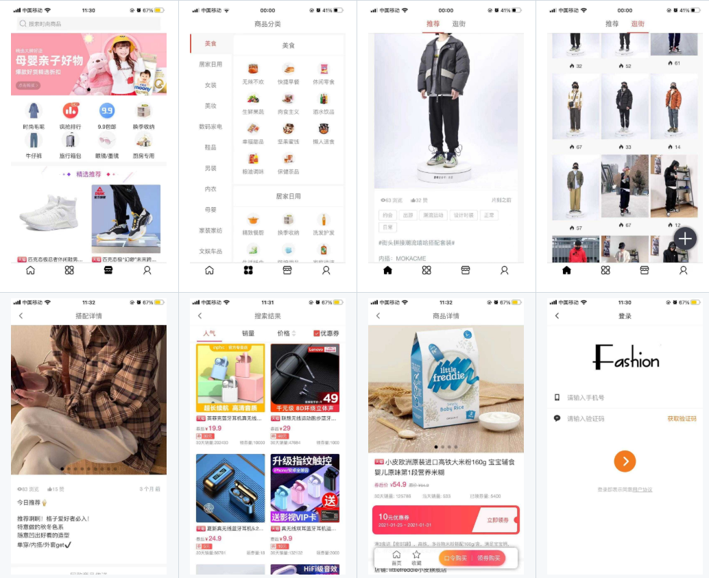 coupons 淘宝客 Java UniApp 开源源码 多端版-七七源码网