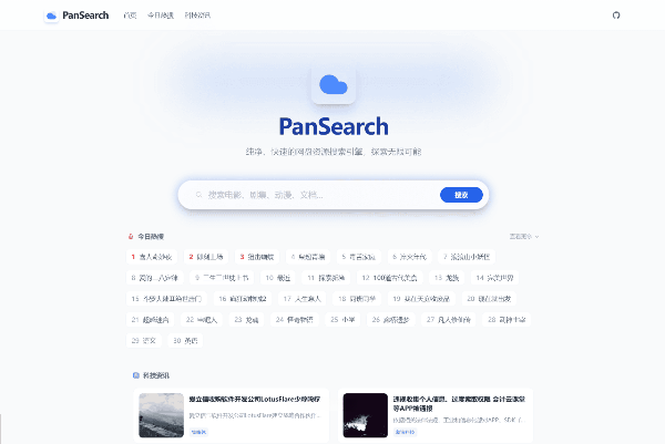 PanSearch网盘影视资源搜索聚合工具开源代码-七七源码网