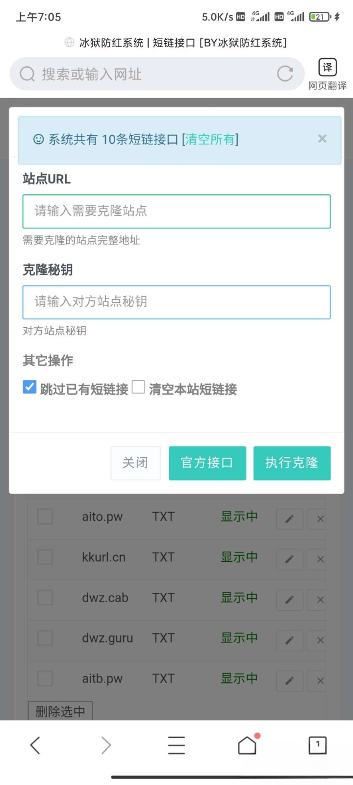 冰狱域名防红系统 源码（全解密开源）：上传即装，一键向导部署，适配防红场景-七七源码网