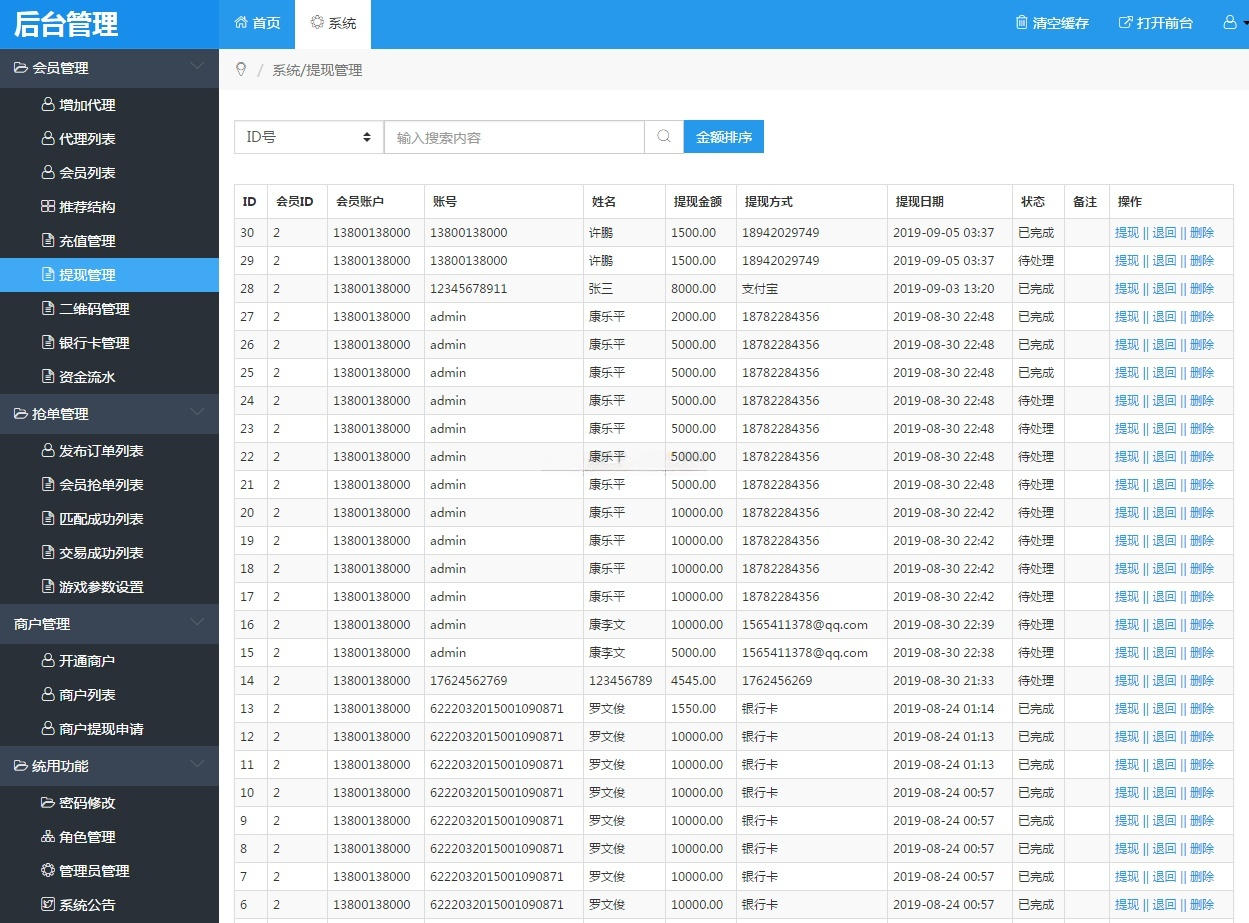 抢单支付系统源码 图片
