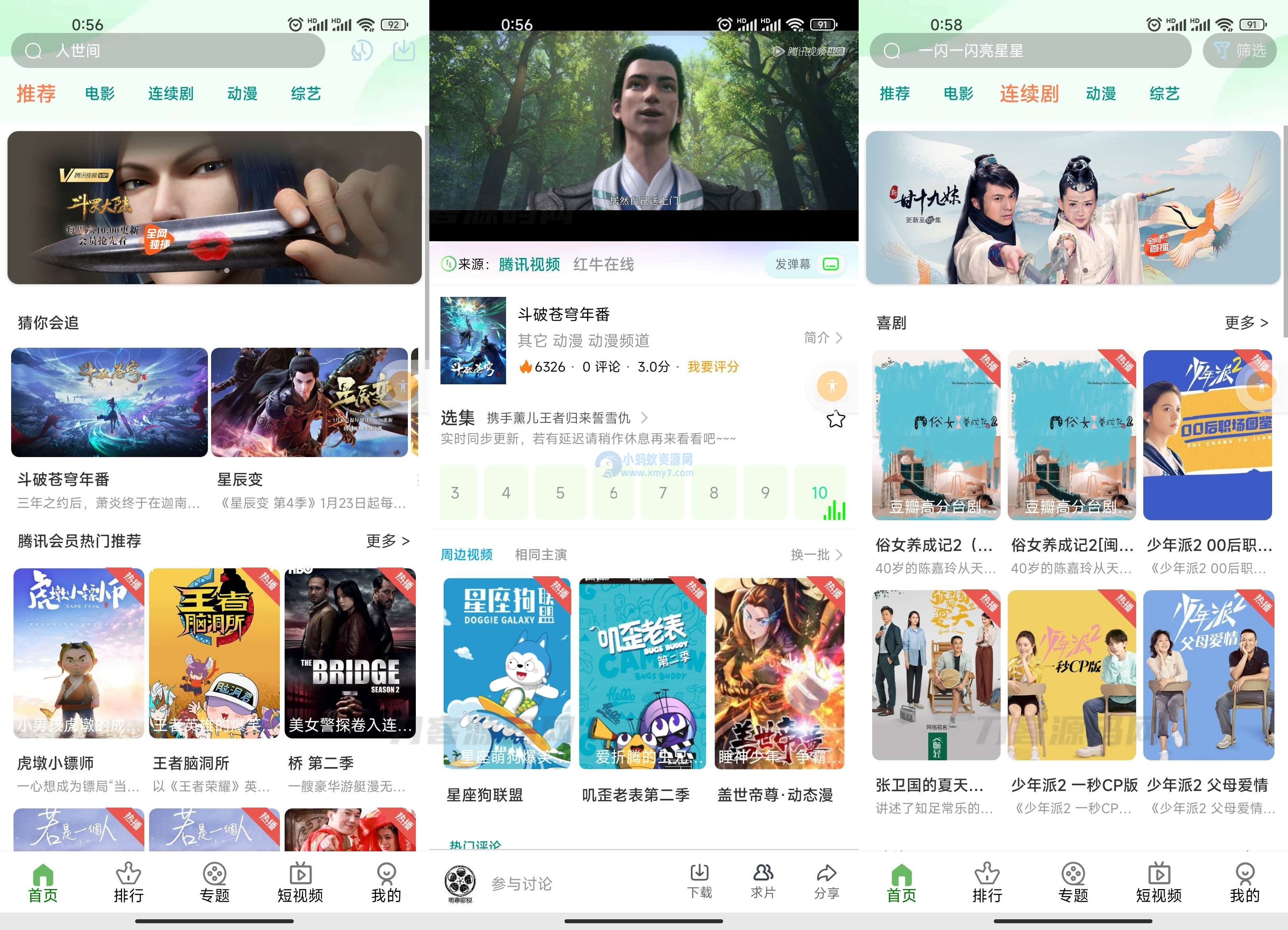绿豆影视系统5.1.8反编译版源码全解析：支持PC、WAP、APP三端【含搭建指南+完整软件包】-七七源码网