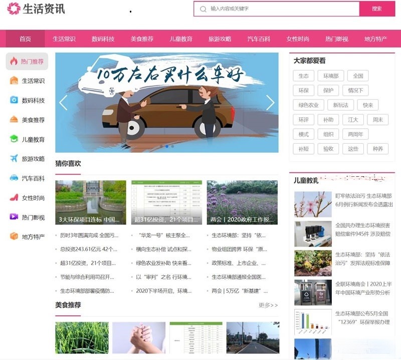 织梦粉色时尚生活资讯网站模板 手机版-七七源码网