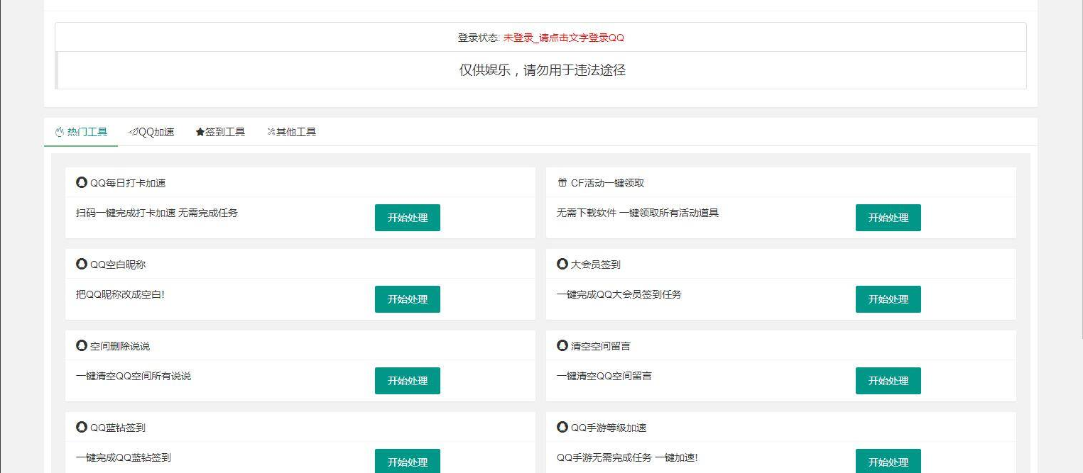 “免费下载PHP网页版QQ32款小工具源码 – 优化版源码资源”-七七源码网