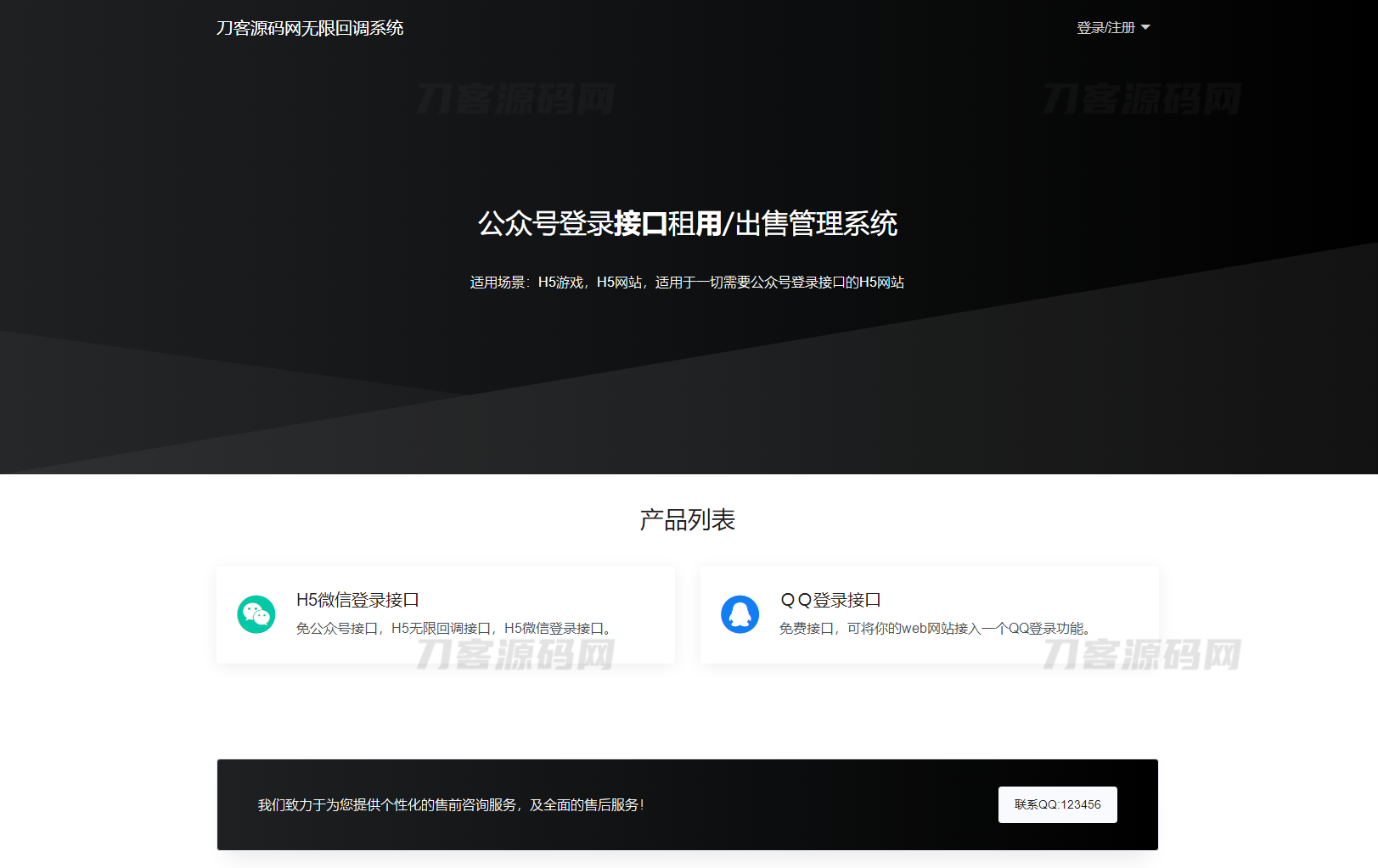 2023最新版微信公众无限回调系统源码 | SEO优化版，亲测稳定运行-七七源码网