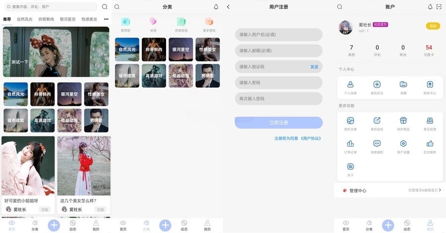 图片壁纸社区APP全栈开源 UniApp+PHP-七七源码网